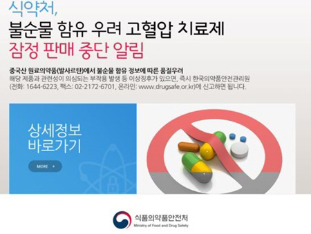 /사진=식약처 홈페이지 캡처