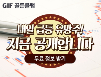 【적중】해마로푸드서비스 추천 2영업일 만에 수익 +8% 돌파! 내일 급등주 선착순 공개