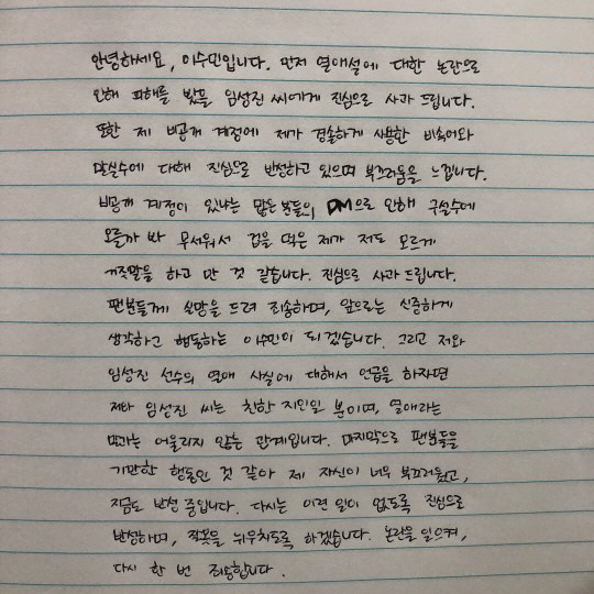 [종합] 이수민, 임성진과 열애설 해명→욕설 사과..'눈덩이처럼 불어난 거짓말'