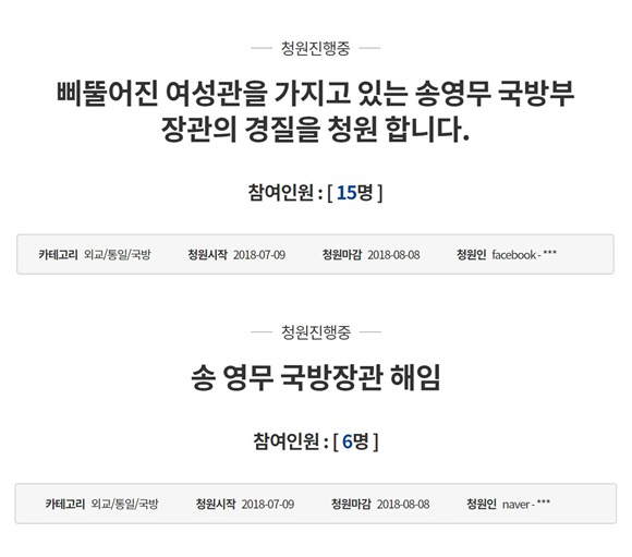 /사진=청와대 국민청원 홈페이지