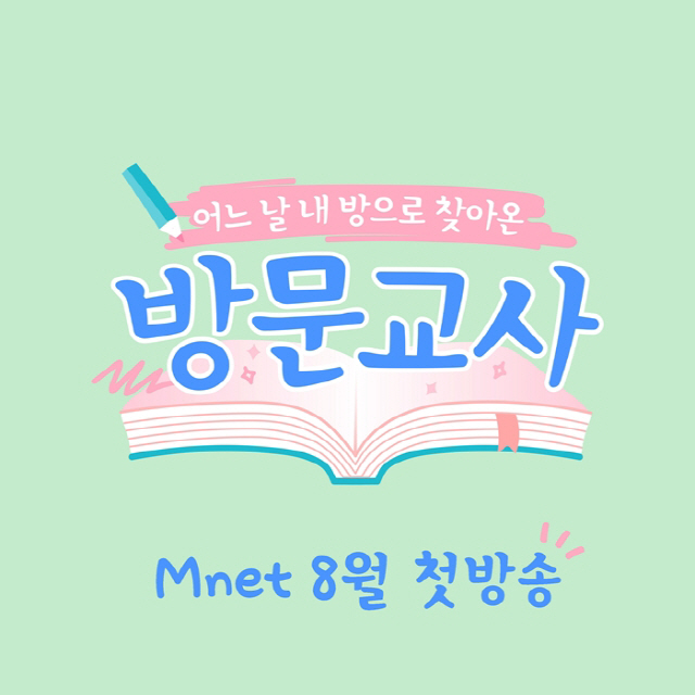 사진= (Mnet)