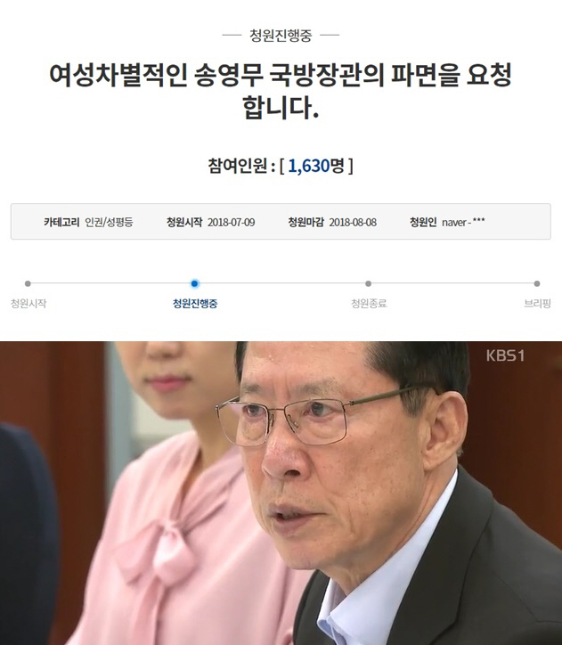사진=청와대 국민청원 게시판, KBS1 방송 캡처