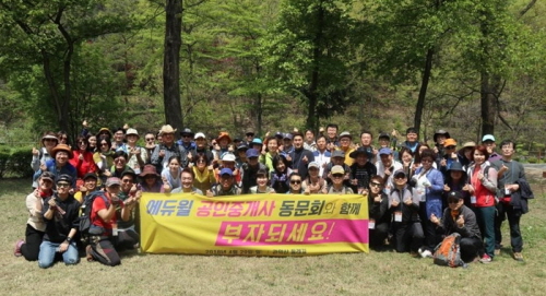 지난 4월 실시한 에듀윌 공인중개사 동문회 관악산 산행 사진