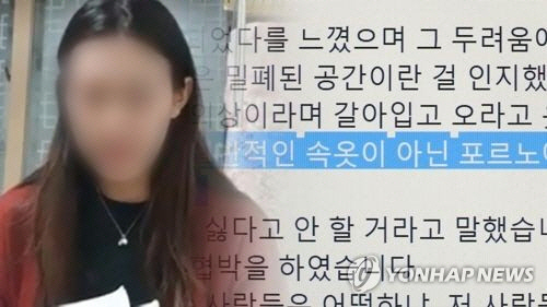 “억울하다” 양예원 사건 스튜디오 실장, 카톡·유서 남기고 시신으로 발견