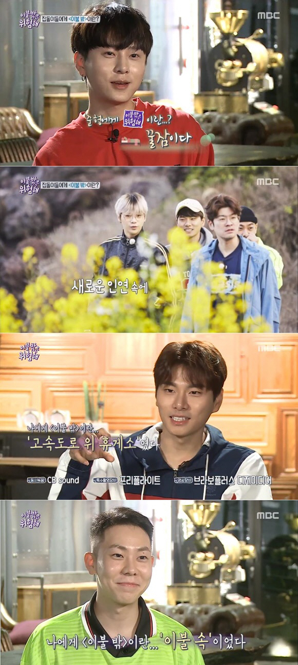 [종합] ‘이불 밖은 위험해’, 강다니엘→로꼬 집돌이들의 마지막 휴가 “좋은 추억 됐다”