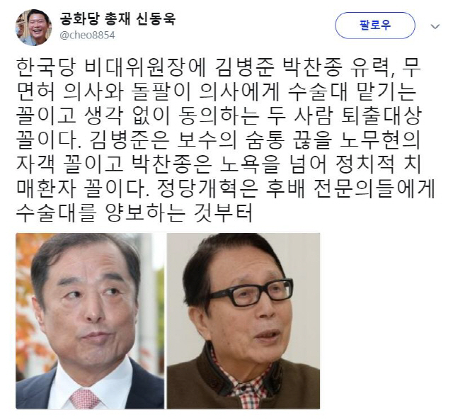 신동욱, 김병준·박찬종 한국당 비대위 후보 비난 “돌팔이에게 수술대 맡기는 꼴”