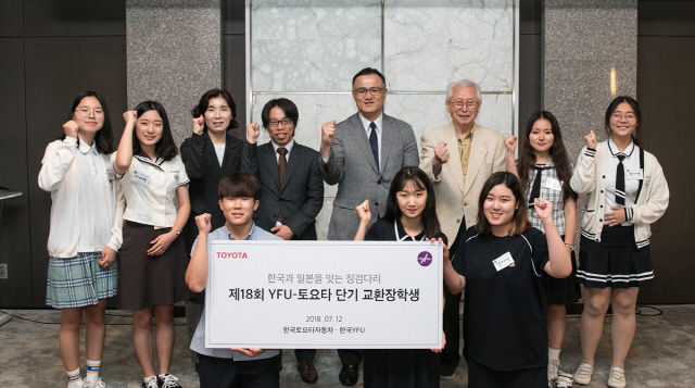 한국 토요타 자동차와 한국YFU(국제 학생 교류협회)는 12일 중구 더 플라자 호텔에서 한일 YFU 단기교환학생 환송식을 가졌다.