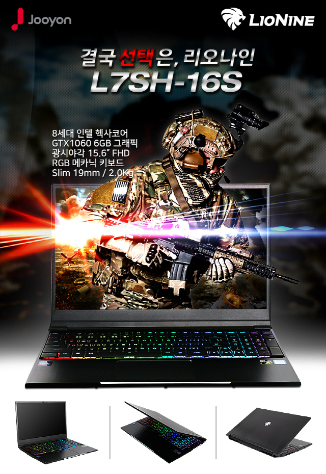 주연테크, 게이밍 노트북 ‘리오나인 L7SH-16S’ 출시