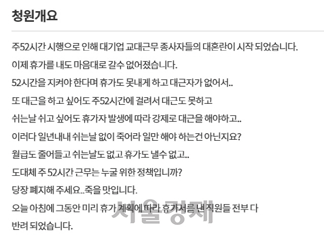 [주52시간]교대근무자들 '대체할 사람 없어서 휴가 못 가요'