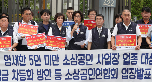 10일 오후 정부세종청사 고용노동부 앞에서 소상공인연합회 소속회원들이 ‘최저임금 5인 미만 사업장 차등 적용’을 요구하는 기자회견을 하고 있다. /연합뉴스