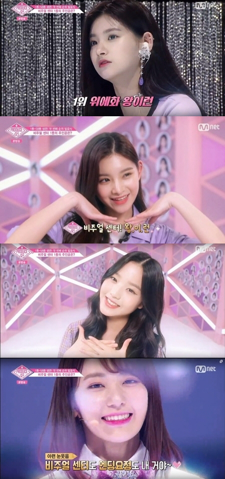 '프로듀스48' 왕이런, 비주얼센터 1위 등극…2위 김민주·3위 허윤진