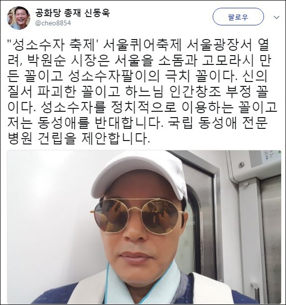신동욱 퀴어축제 맹비난 '국립 동성애 전문병원 건립 제안한다'