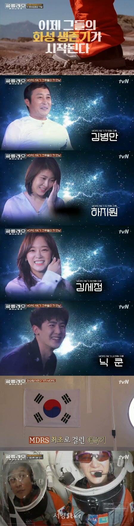 /사진=tvN 방송화면 캡처
