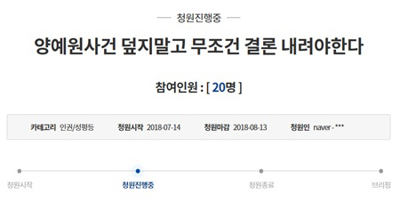 /사진=청와대 국민청원 홈페이지 캡처