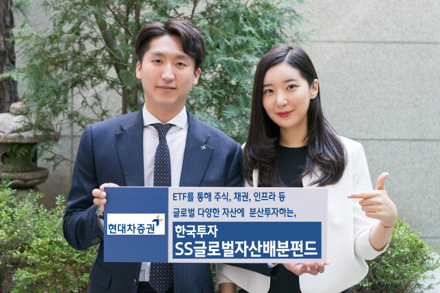 [에셋+ 베스트컬렉션]현대차증권 '한국투자SS 글로벌자산배분펀드'
