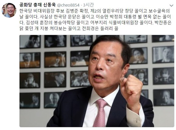 /사진=신동욱 트위터