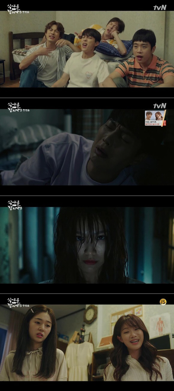 /사진=tvN ‘식샤를 합시다3’ 방송 캡처