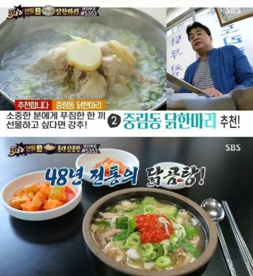 사진=SBS ‘백종원의 3대천왕’ 방송 캡처