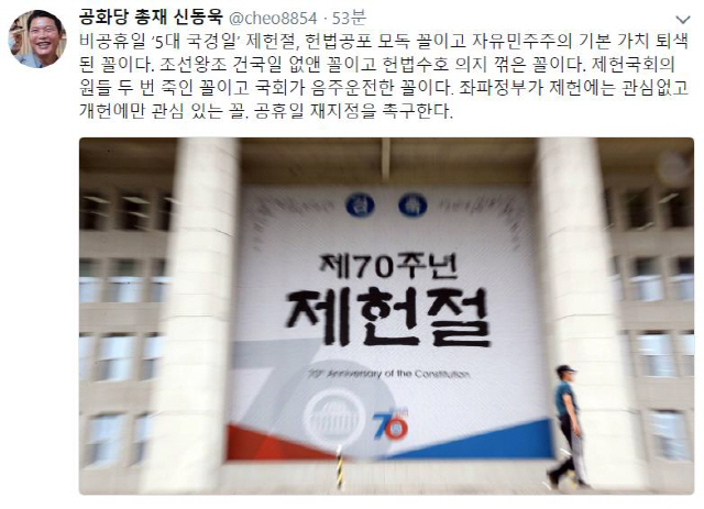 /사진=신동욱 트위터