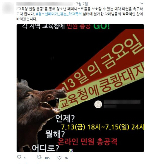 페미니스트도 안전한 학교를 만들기 위해 청소년들이 집단행동에 나섰다./연합뉴스