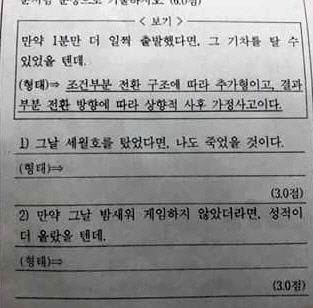 세월호를 예문으로 출제한 제천 모 고교 시험문제./연합뉴스