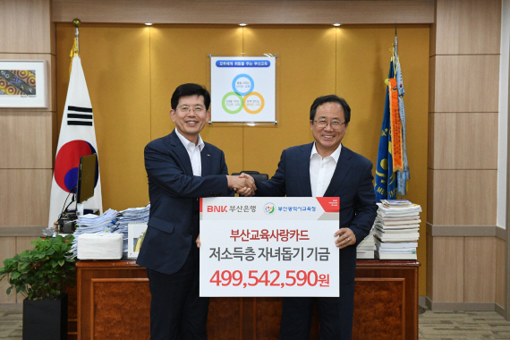 BNK부산銀, 저소득 가정 학생 급식비 4억9000여만원 기부