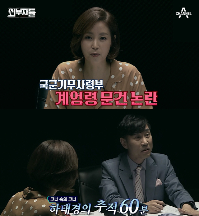 ‘외부자들’, 기무사 계엄문건은 정상적 대비? “군대는 공상전쟁소설 많이 써”