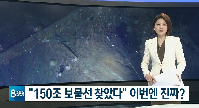 신일그룹 '돈스코이호=보물선..150조 원 가치'