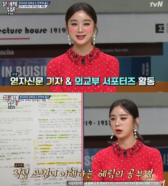 사진=tvN ‘문제적 남자’ 방송 캡처