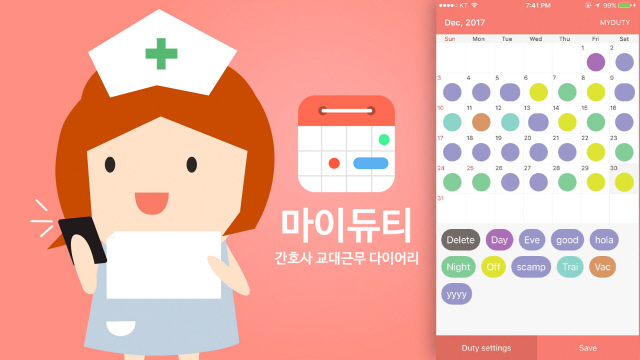 카카오벤처스, 간호사 근무 캘린더 앱 ‘마이듀티’ 10억원 투자