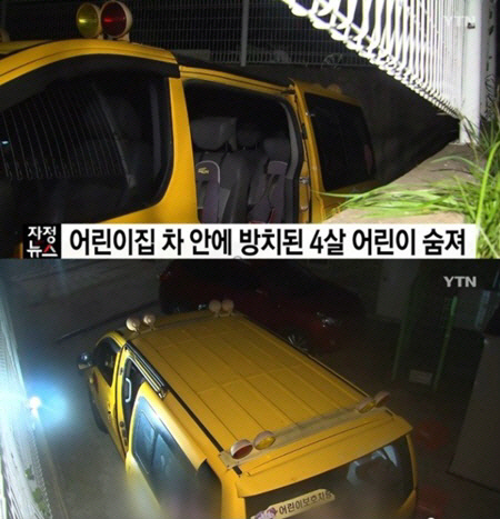 지난 18일 오후 4시 50분께 경기도 동두천시의 한 어린이집 통학 차량에서 4살 여자 어린이 A양이 숨진 채 발견됐다./YTN 방송화면 캡처