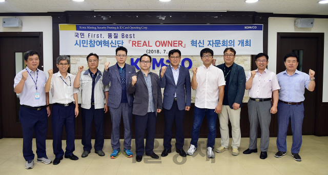 조폐공사, 시민참여혁신단 ‘리얼 오너(REAL OWNER)’ 발족