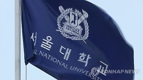 서울대학교가 인터넷 경매업체를 상대로 대전회통을 돌려달라는 소송을 제기해 승소했다./연합뉴스