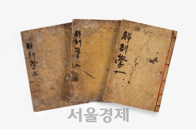 최초의 한글 해부학 교과서 제중원 ‘해부학’ 권1-3 /사진제공=국립한글박물관