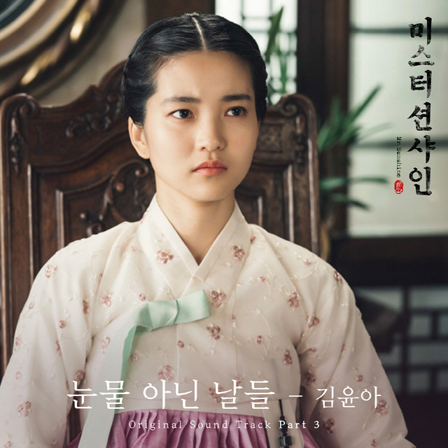 /사진=tvN ‘미스터 션샤인’