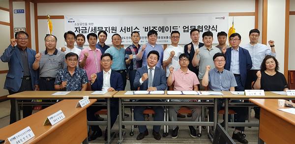 기웅정보통신, 진주시 소상공인연합회와 ‘비즈에이드’업무협약(MOU) 체결