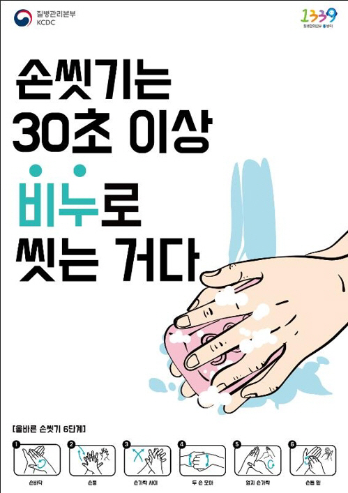 수족구병 발생이 증가세를 보이고 있다. 영유아가 주로 걸리는 질병인 만큼 보건당국은 집단생활을 하는 어린이집과 유치원에서 수족구병 예방관리를 철저히 할 것을 당부했다. 사진은 질병관리본부에서 실시하는 손씻기 캠페인./출처=연합뉴스