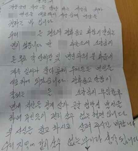 '갑질' 파출소장 보직 해임…주민들 집단 전출청원