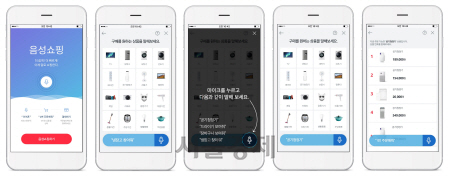 롯데하이마트의 음성주문서비스 앱 화면