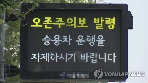 서울날씨, 동북지역 오존주의보 발령…서남·동남권까지 전역 주의