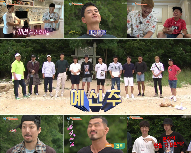 사진=KBS2 ‘1박 2일’ 방송 캡처