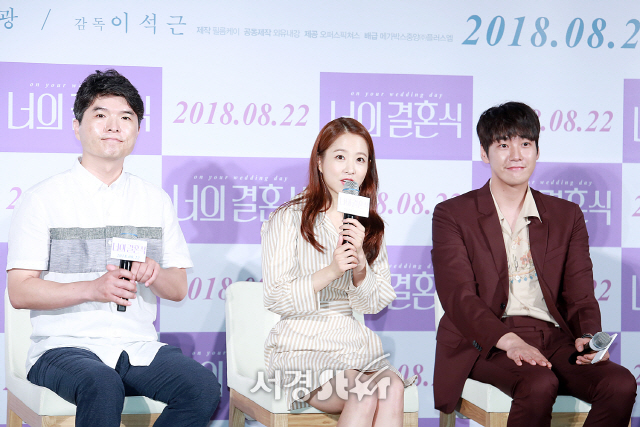 이석근 감독 및 배우 박보영과 김영광이 영화 ‘너의 결혼식’ 제작보고회에 참석했다.