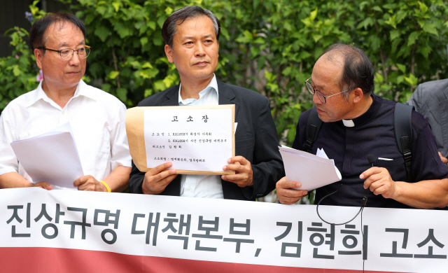 23일 오전 서울 서초구 서울중앙지방검찰청 앞에서 KAL858기 가족회 관계자 등이 명예훼손 혐의 등으로 김현희 씨에 대한 고소장을 접수하기 전 기자회견을 하고 있다./연합뉴스