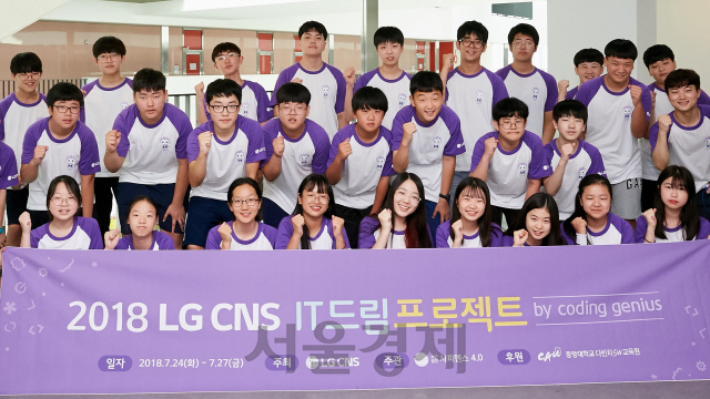 LG CNS의 청소년 코딩교육 프로그램 ‘2018 LG CNS IT드림프로젝트’에 참여한 학생들이 24일 중앙대학교 다빈치 SW 교육원에서 기념촬영을 하고 있다./사진제공=LG CNS