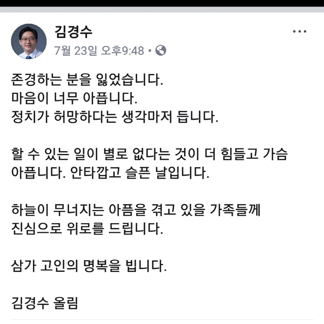 '마음이 너무 아프다'…김경수, 출근길 고 노회찬 의원 분향