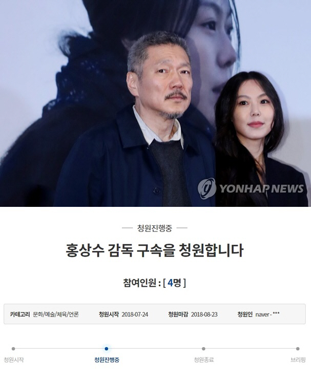 '홍상수 감독 구속을 청원합니다'..'김민희♥'에 청와대 국민청원글 등장