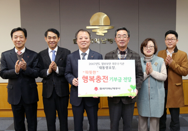 한국지역난방공사는 지난 2월 ‘2017년도 정보보안 최우수기관 대통령표창’ 수상으로 받은 포상금 1,000만원 전액을 경기 성남시사회적기업협의회에 기부했다.