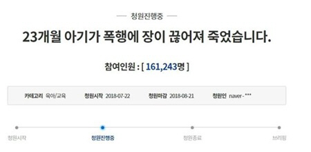 /사진=청와대 국민청원 홈페이지 캡처