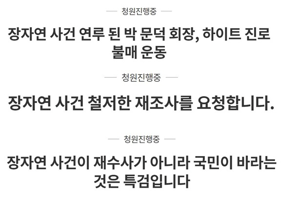 /사진=청와대 국민청원 캡처