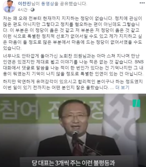김희애 남편 이찬진, 故 노회찬 추모…'정의당 가입하려 한다'